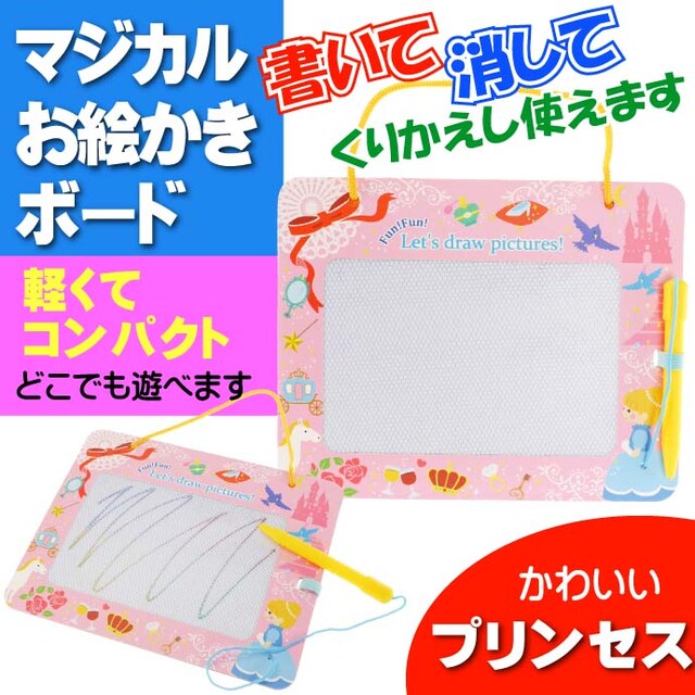 マジカルお絵かきボード プリンセス 何度も書いて消せる Un273 おもちゃ 新品 中古のオークション モバオク