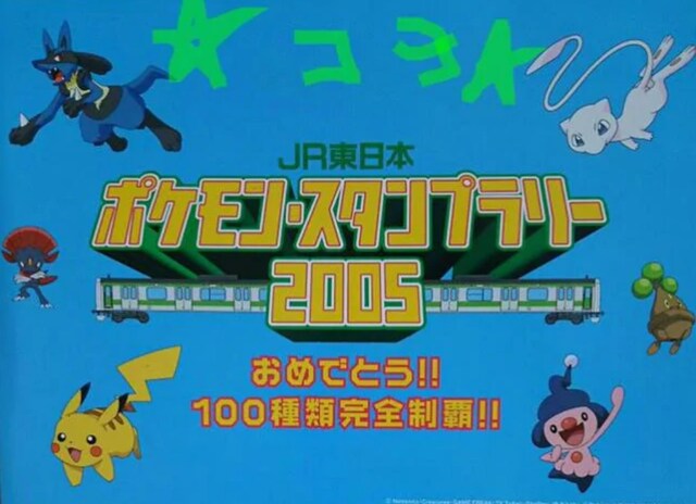 ポケモン 05年 Jr東日本 スタンプラリー認定証 オレンジカード アニメ コミック キャラクター 新品 中古のオークション モバオク