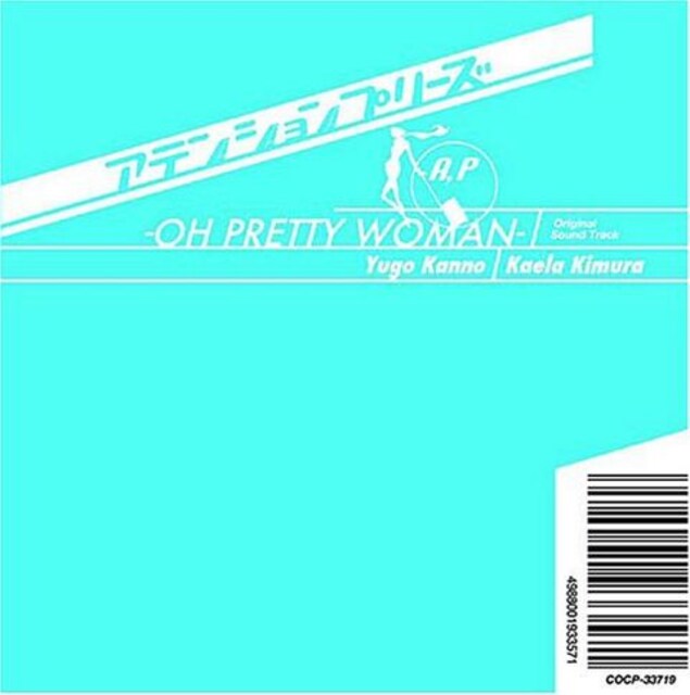 アテンションプリーズ サウンドトラック Oh Pretty Woman 上戸彩 錦戸亮 新品 中古のオークション モバオク アテンションプリーズ サウンドトラック Oh Pretty Woman 上戸彩 錦戸亮 新品 中古のオークション モバオク