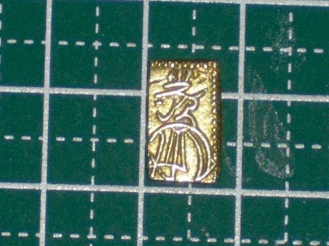 江戸時代の金貨 本物 天保二朱金 両替商刻印 新品 中古のオークション モバオク 江戸時代の金貨 本物 天保二朱金 両替商刻印 新品 中古のオークション モバオク