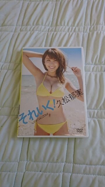 美品 久松郁実 Dvd それいく Inニューカレドニア 新品 中古のオークション モバオク 美品 久松郁実 Dvd それいく Inニューカレドニア 新品 中古のオークション モバオク