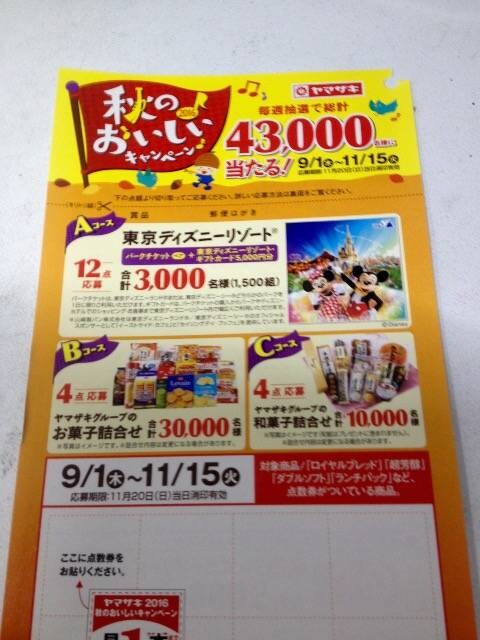75点 ヤマザキパン 秋のキャンペーン 東京ディズニーリゾート 新品 中古のオークション モバオク 75点 ヤマザキパン 秋のキャンペーン 東京ディズニーリゾート 新品 中古のオークション モバオク