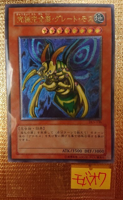遊戯王 究極完全態グレートモス 期 アルティメット レリーフ トレーディングカード 新品 中古のオークション モバオク No