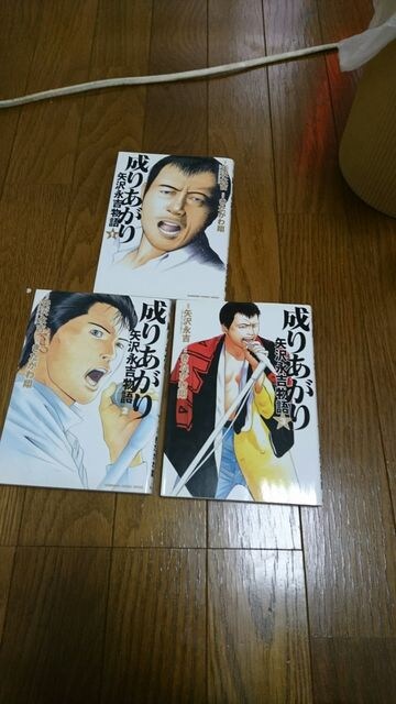 矢沢永吉 成り上がり 成りあがり マンガ コミック グッツ キャロル 新品 中古のオークション モバオク 矢沢永吉 成り上がり 成りあがり マンガ コミック グッツ キャロル 新品 中古のオークション モバオク