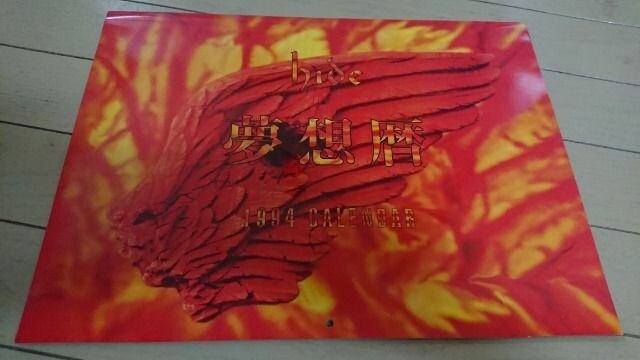 X Japan Hide 1994 カレンダー 夢想歴 Hide その他 オークション モバオク
