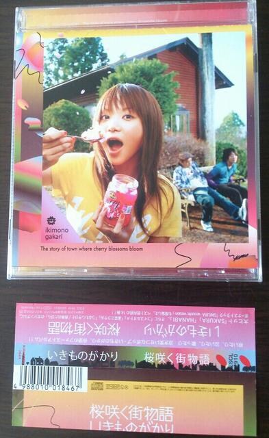Cd いきものがかり 桜咲く街物語 1stアルバム 帯付 即決アリ いきものがかり Cd オークション モバオク Cd いきものがかり 桜咲く街物語 1stアルバム 帯付 即決アリ いきものがかり Cd オークション モバオク