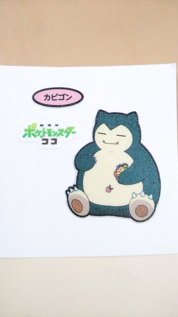中古 第一パン ポケモン デコキャラシール カビゴンの価格をみる モバオク落札相場 オークファン Aucfan Com