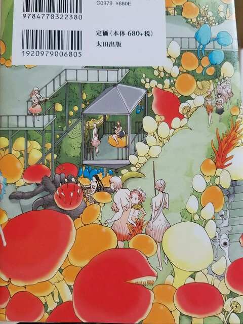 きのこ人間の結婚 村上慶 新品 中古のオークション モバオク きのこ人間の結婚 村上慶 新品 中古のオークション モバオク