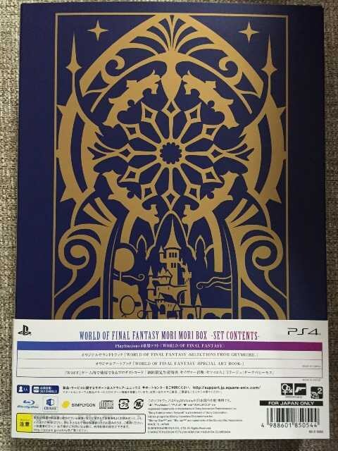 ワールドオブファイナルファンタジー モリモリボックス 美品 新品 中古のオークション モバオク ワールドオブファイナルファンタジー モリモリボックス 美品 新品 中古のオークション モバオク