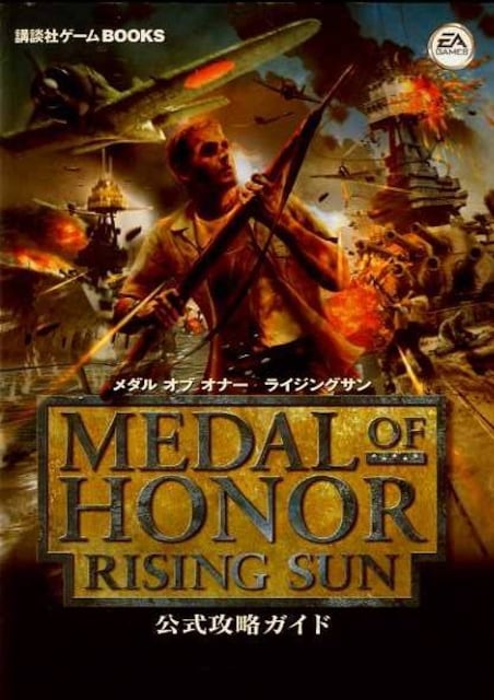 Ps2 メダルオブオナーライジングサン 公式攻略ガイド 攻略本 新品 中古のオークション モバオク
