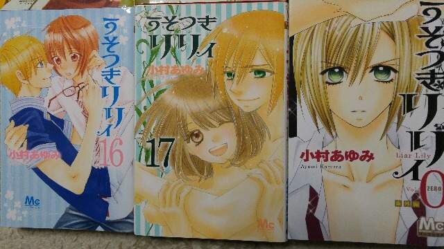 うそつきリリィ 6冊セット 小村あゆみ 新品 中古のオークション モバオク うそつきリリィ 6冊セット 小村あゆみ 新品 中古のオークション モバオク