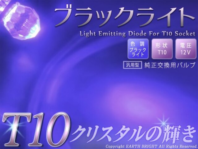 4球 T10紫ブラックライト クリスタルled ポジション 車幅灯 自動車 バイク 新品 中古のオークション モバオク 4球 T10紫ブラックライト クリスタルled ポジション 車幅灯 自動車 バイク 新品 中古のオークション モバオク