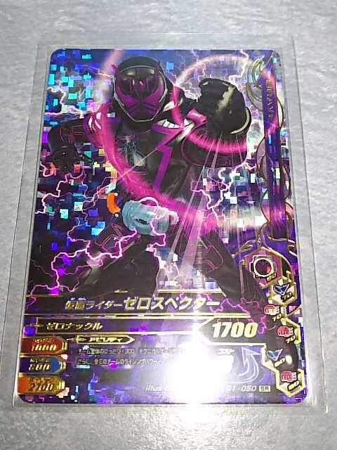 ガシャットヘンシン 1弾 Sr 仮面ライダーゼロスペクター G1ー050 Sr 新品 中古のオークション モバオク